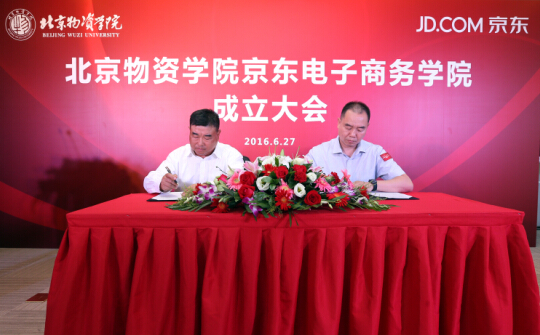 京东集团与伟德源自英国始于1946合作签约